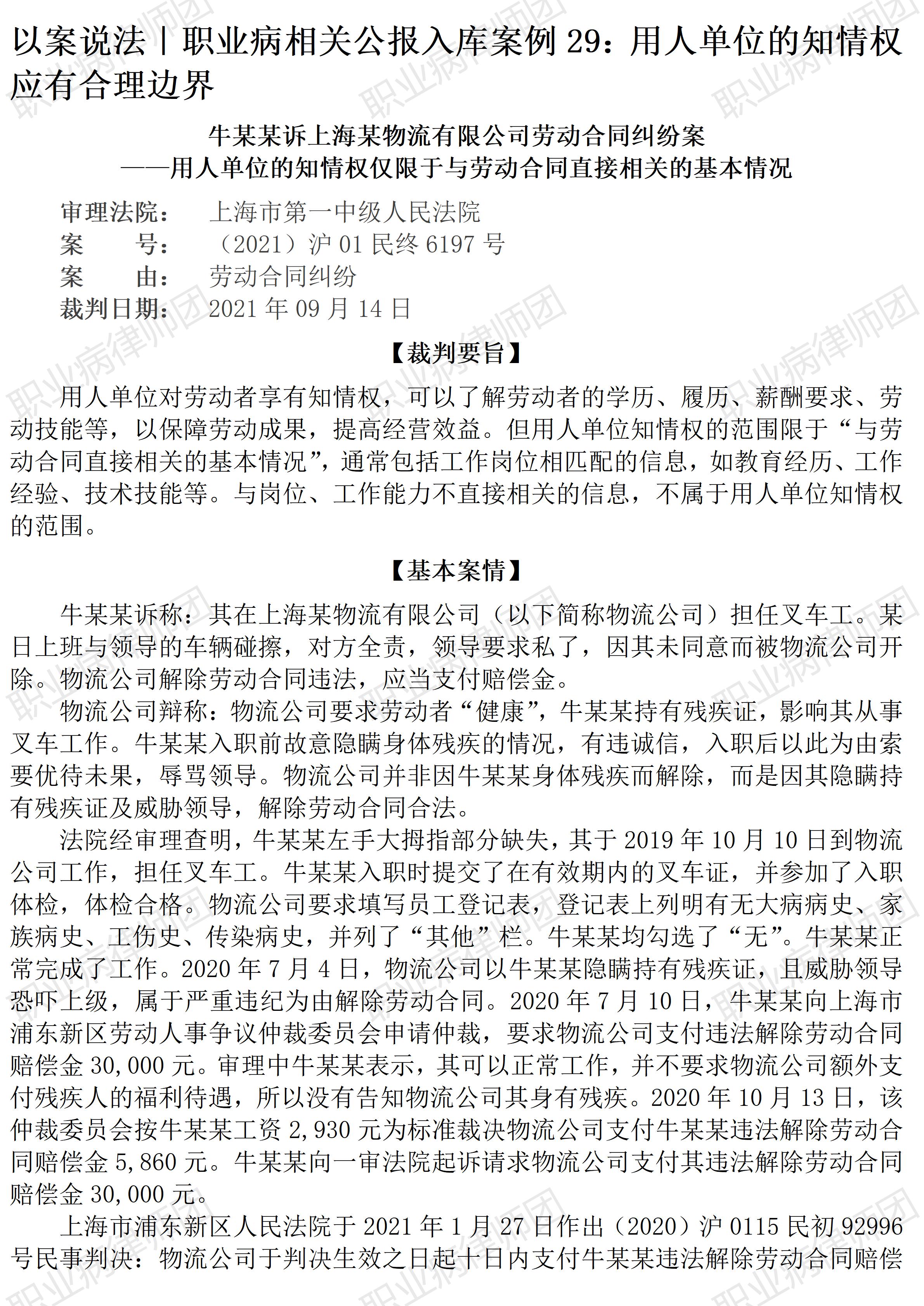 以案说法286｜最高法入库案例：用人单位的知情权应有合理边界 ...