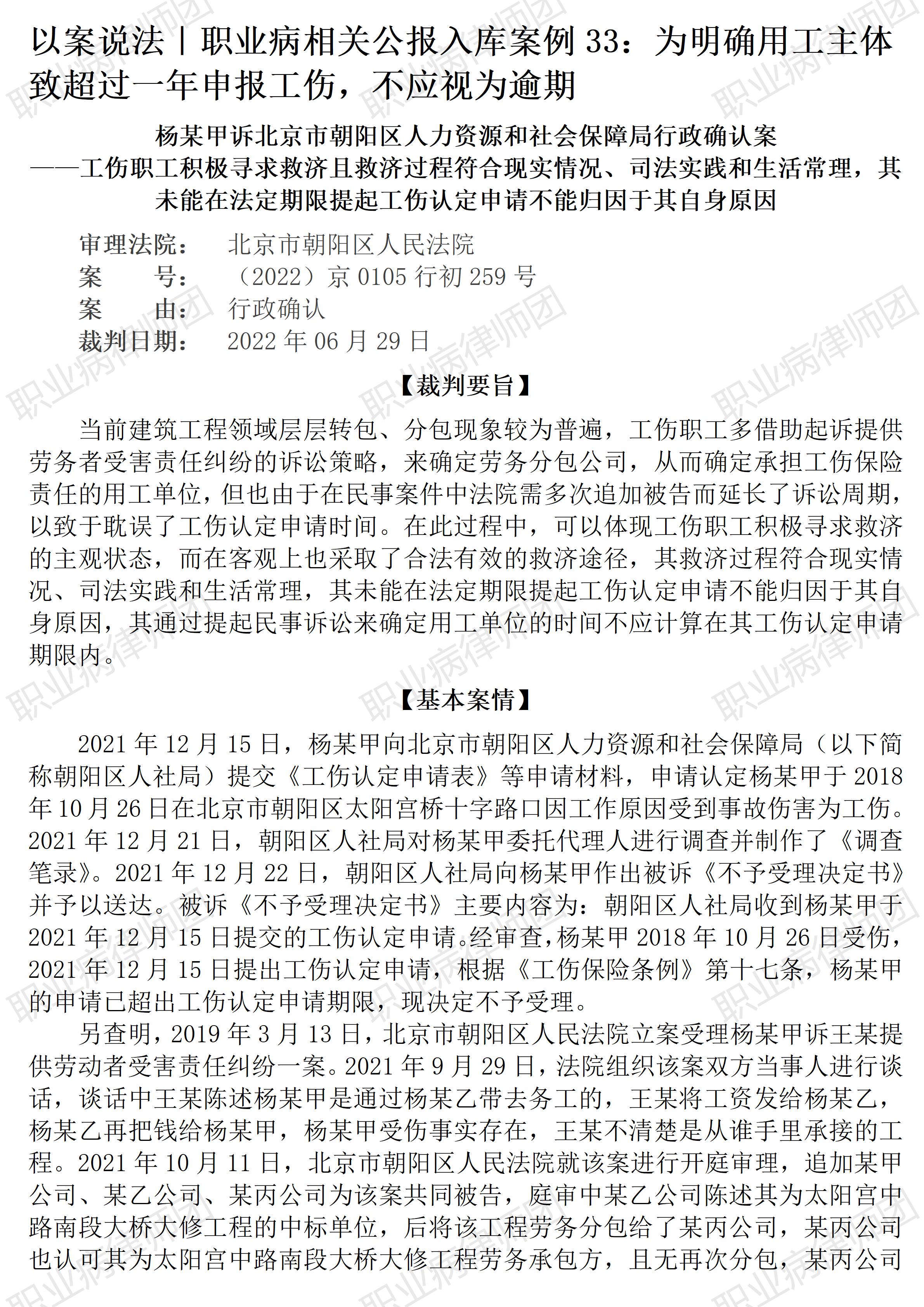 以案说法290｜最高法入库案例33：为明确用工主体致超过一年申报工伤，不应视为逾期 ...