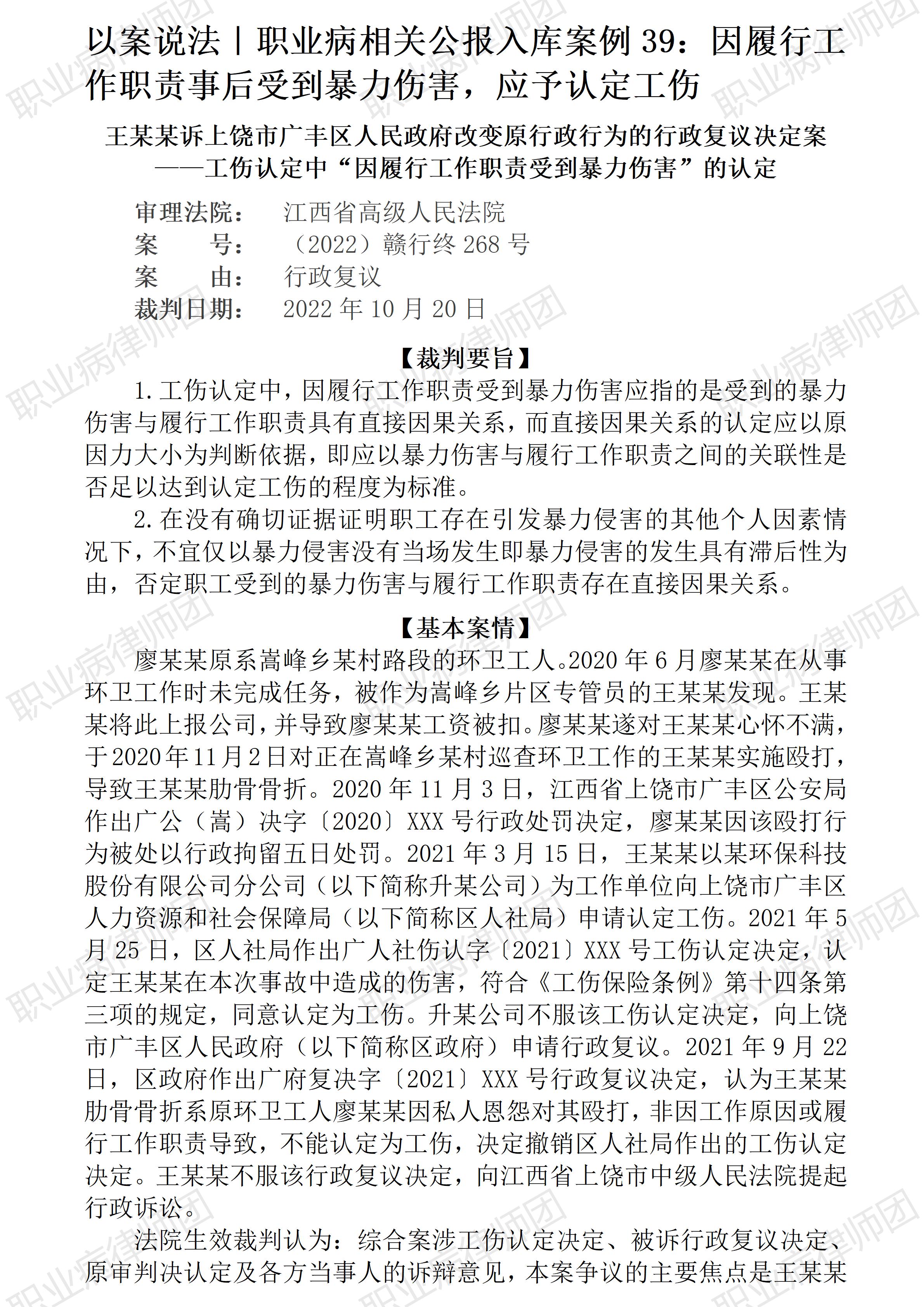 以案说法296｜最高法入库案例39：因履行工作职责事后受到暴力伤害，应予认定工伤 ...