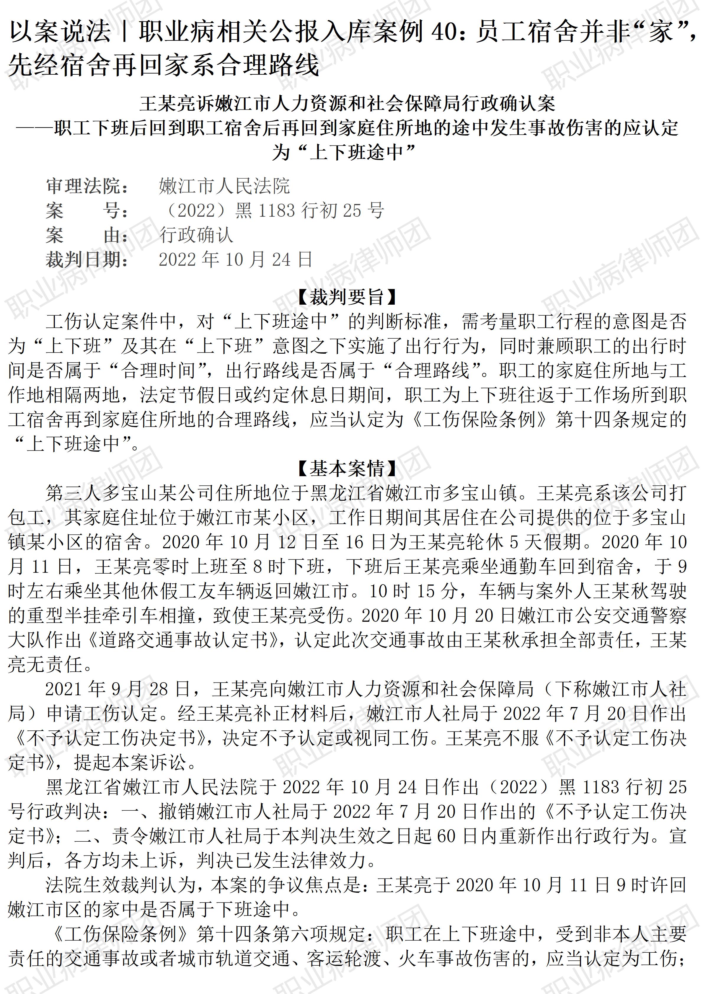 以案说法297｜最高法入库案例40：员工宿舍并非“家”，先经宿舍再回家系合理路线 ... ...