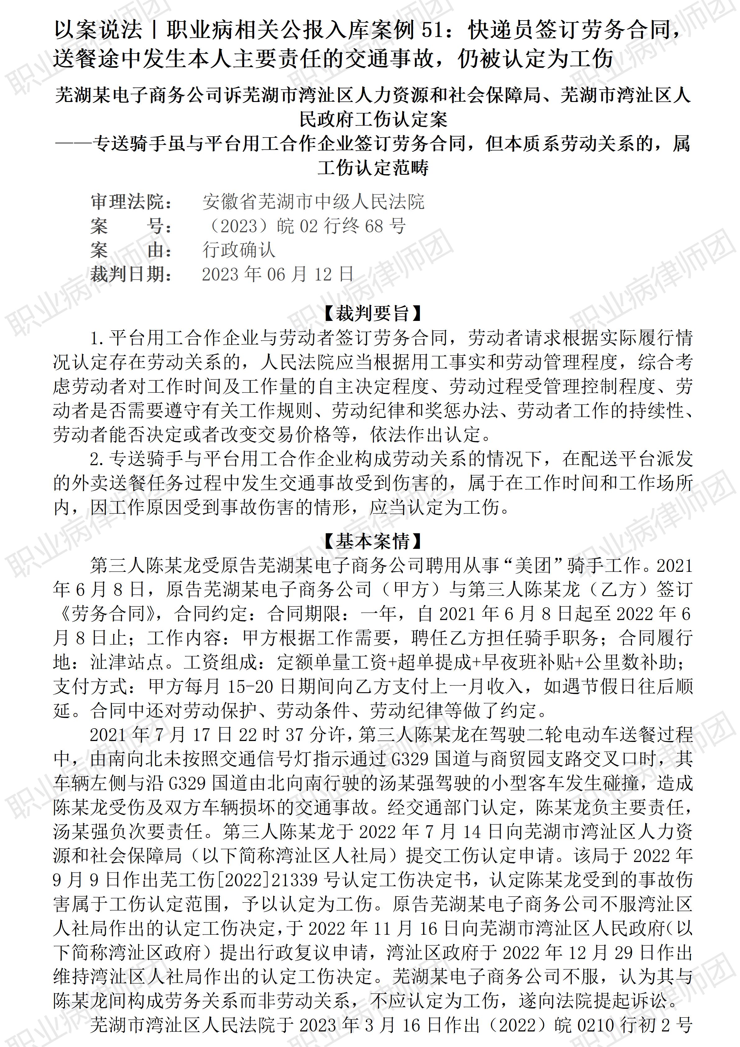 最高法入库案例51：快递员送餐途中发生本人主要责任的交通事故，仍被认定为工伤 ...