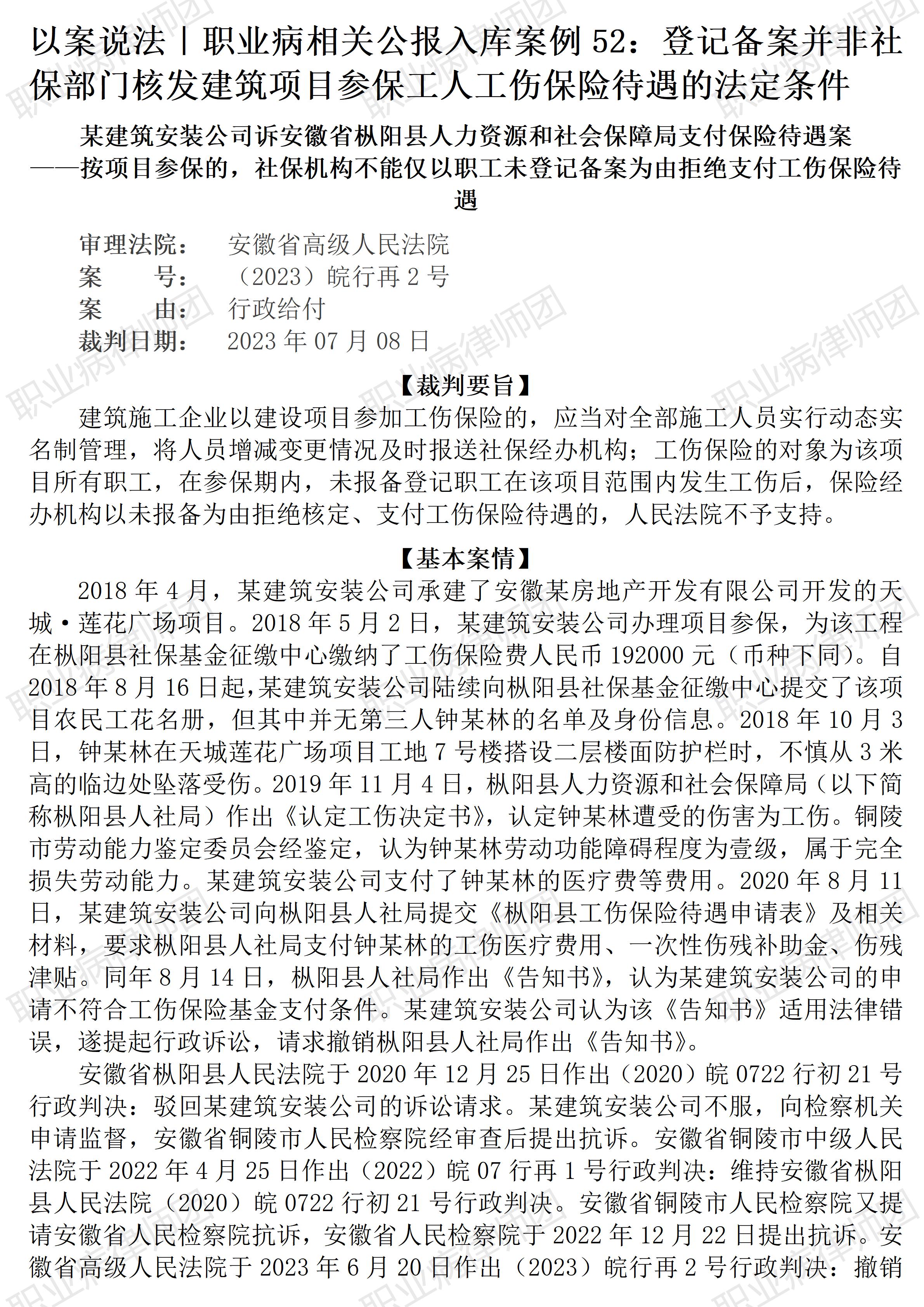 最高法入库案例52：登记备案并非社保部门核发建筑工工伤保险待遇的法定条件 ... ...