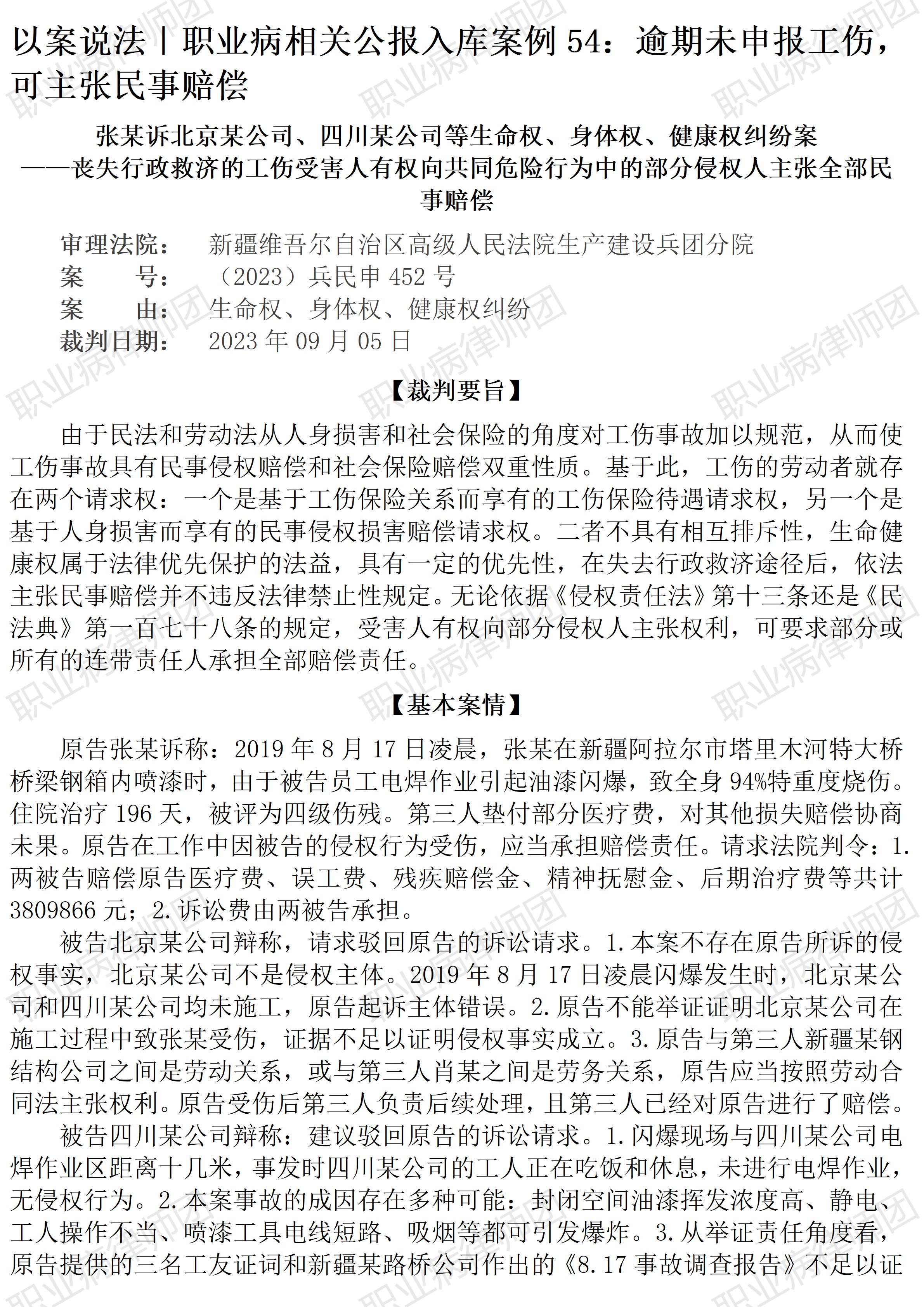 以案说法311｜最高法入库案例54：逾期未申报工伤，仍可主张民事赔偿 ...