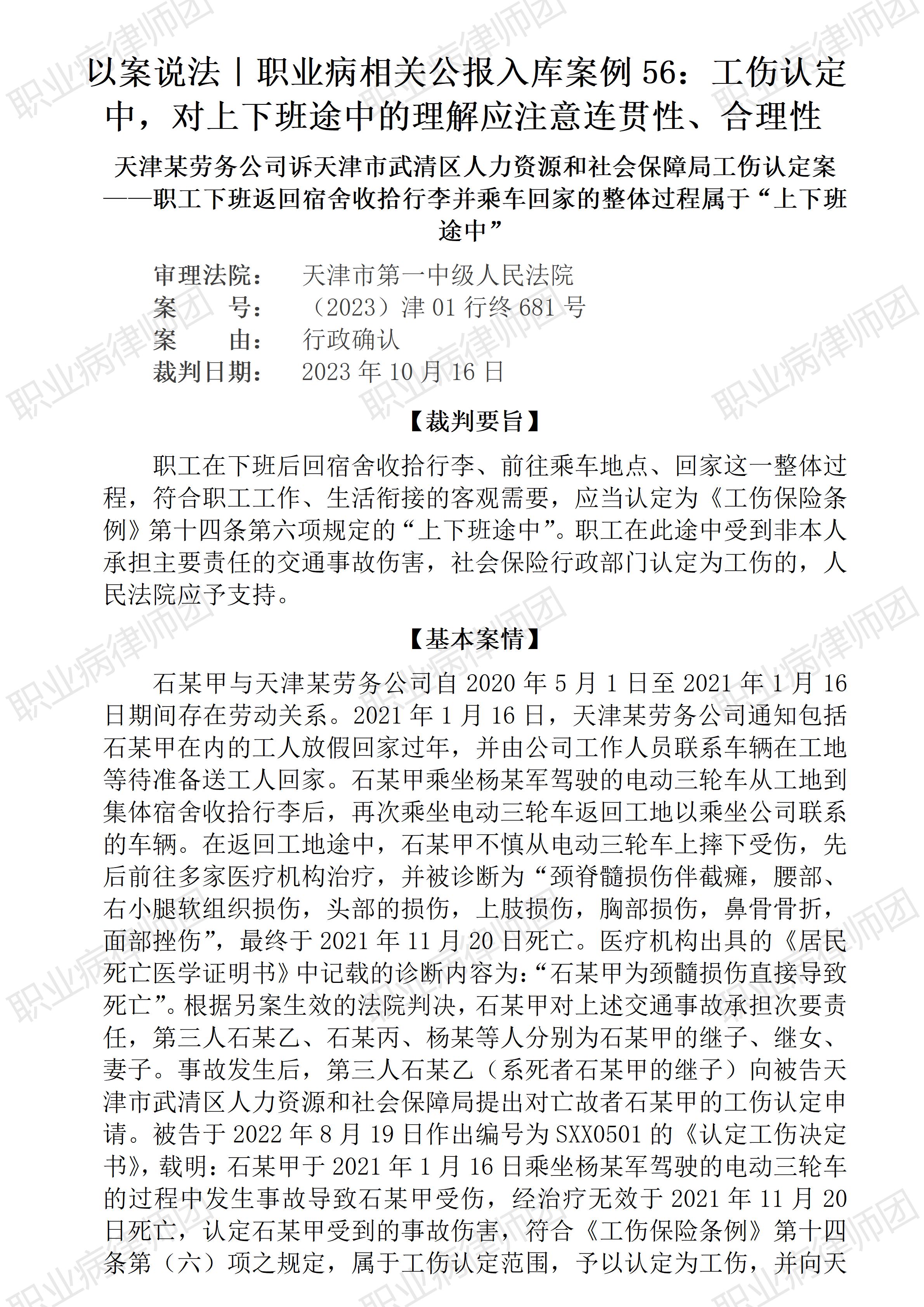 最高法入库案例56：工伤认定中，对上下班途中的理解应注意连贯性、合理性 ...
