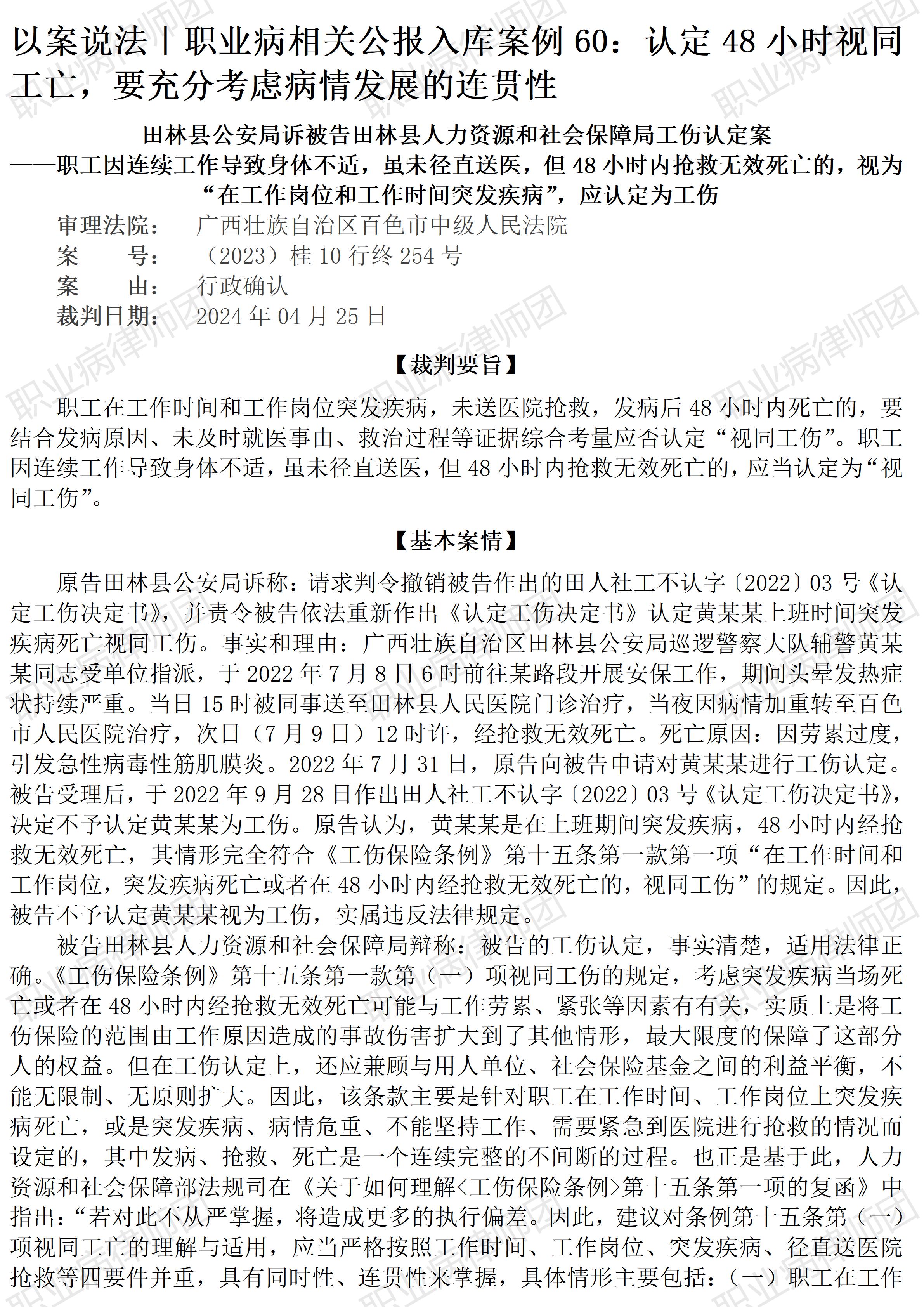 最高法入库案例60：认定“48小时”视同工亡，要充分考虑病情发展的连贯性 ...