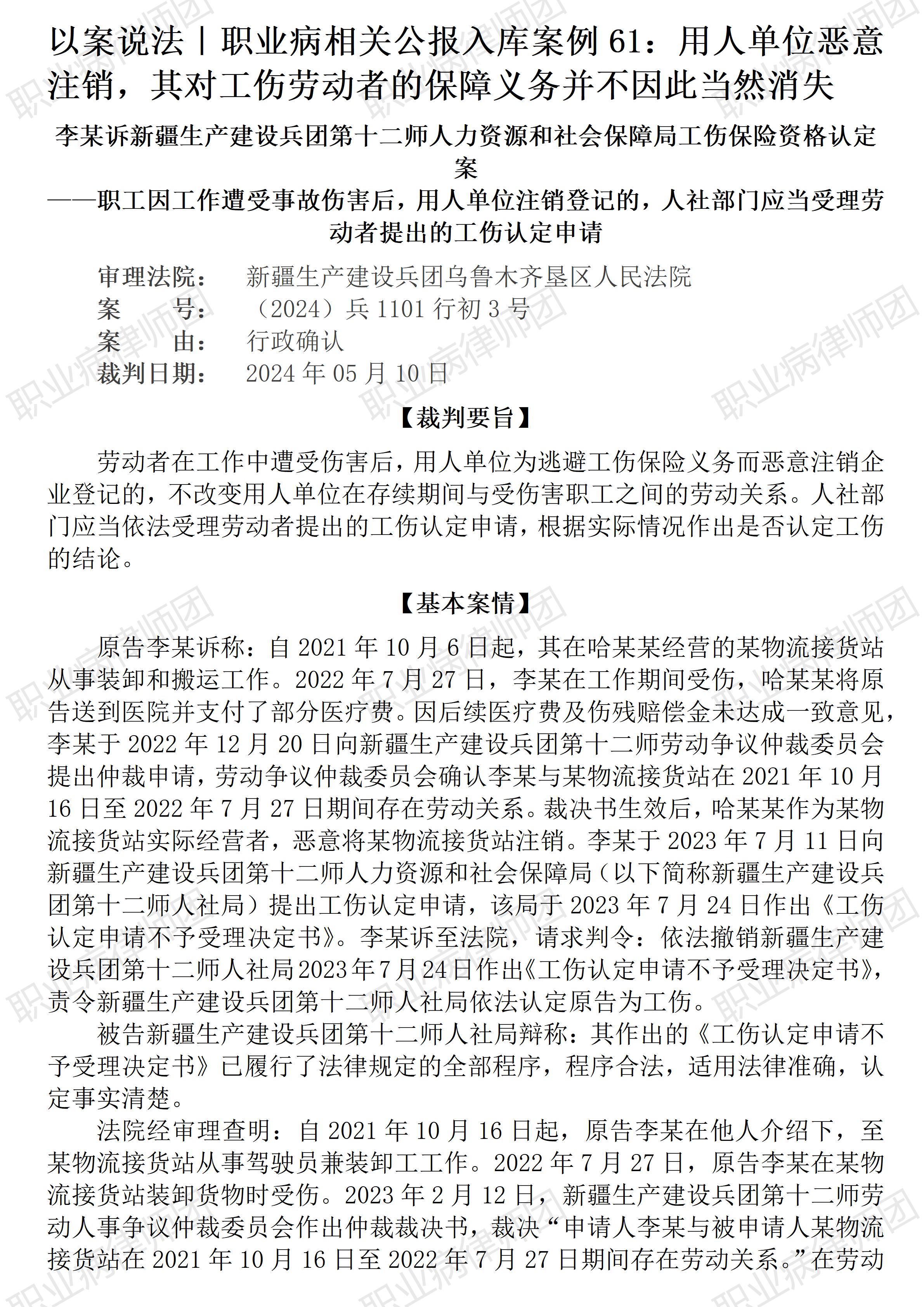 以案说法318｜最高法入库案例61：用人单位恶意注销，其工伤主体责任并不因此当然消失 ...