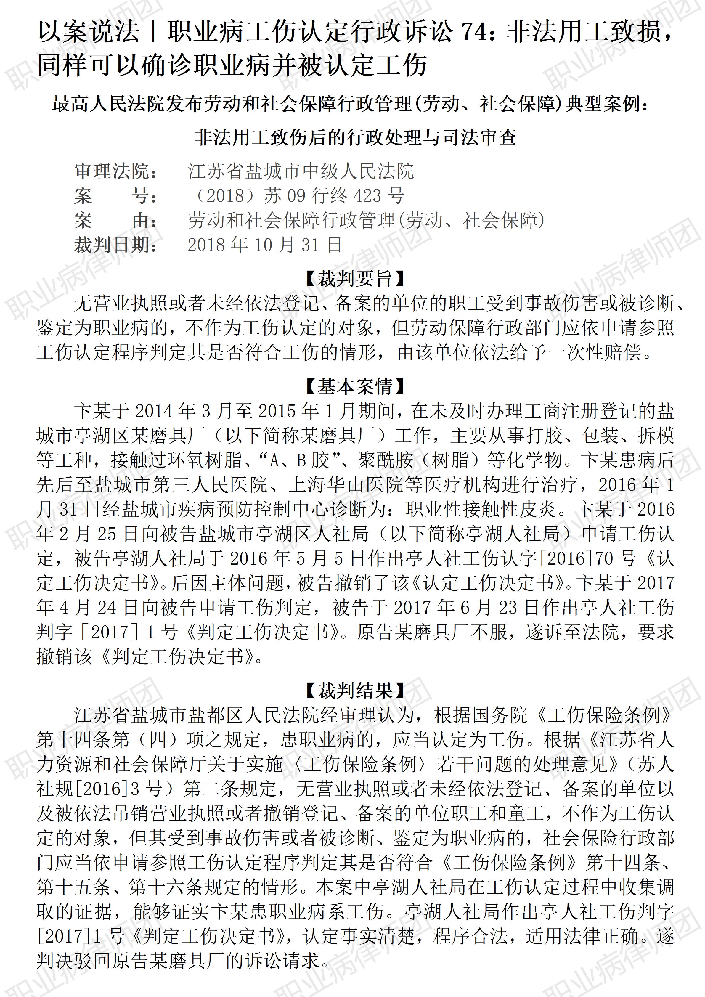 职业病涉工伤认定行政诉讼74：非法用工致损，同样可以确诊职业病并被认定工伤 ... ...