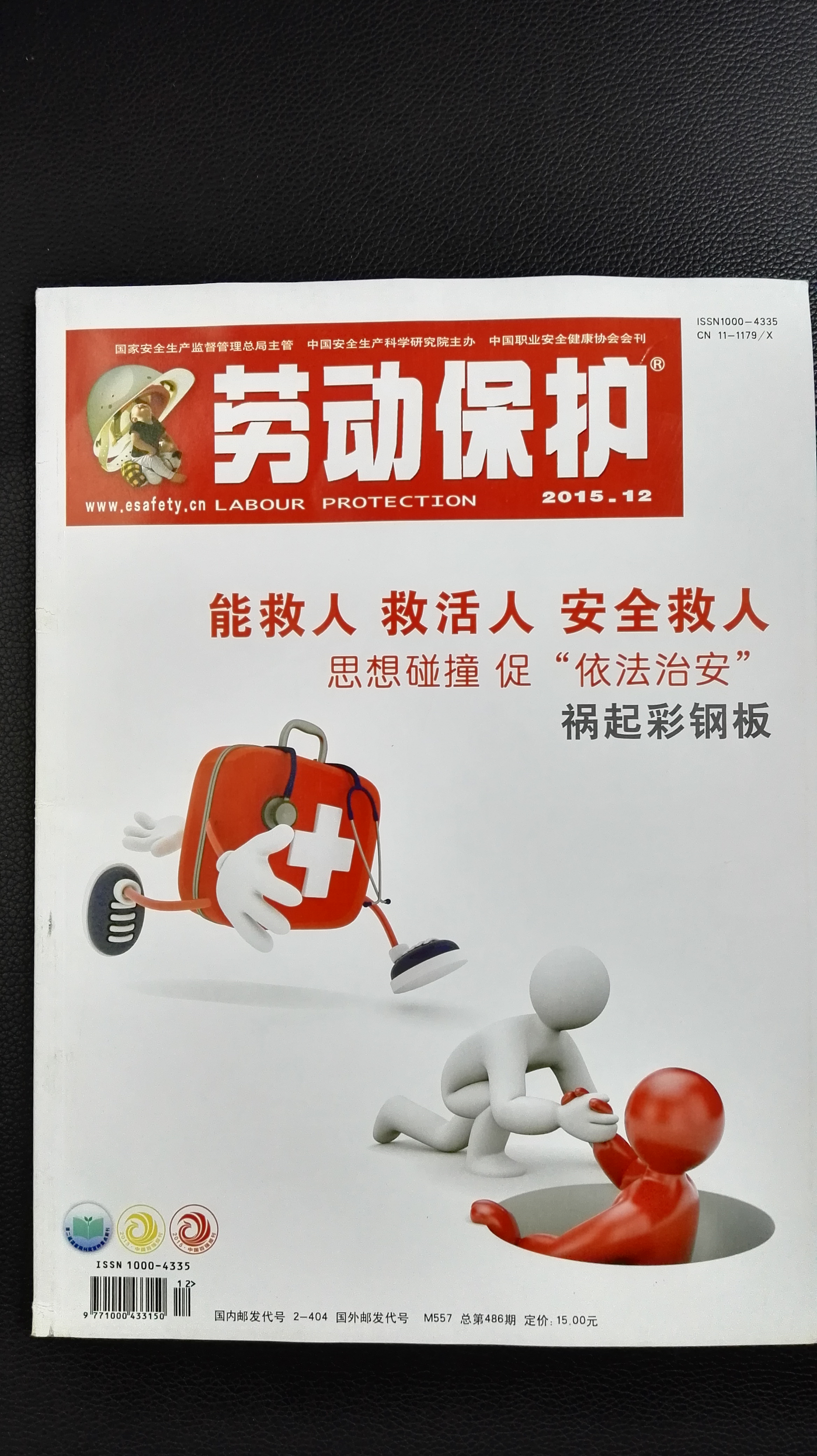 职业病鉴定制度有待反思和重构