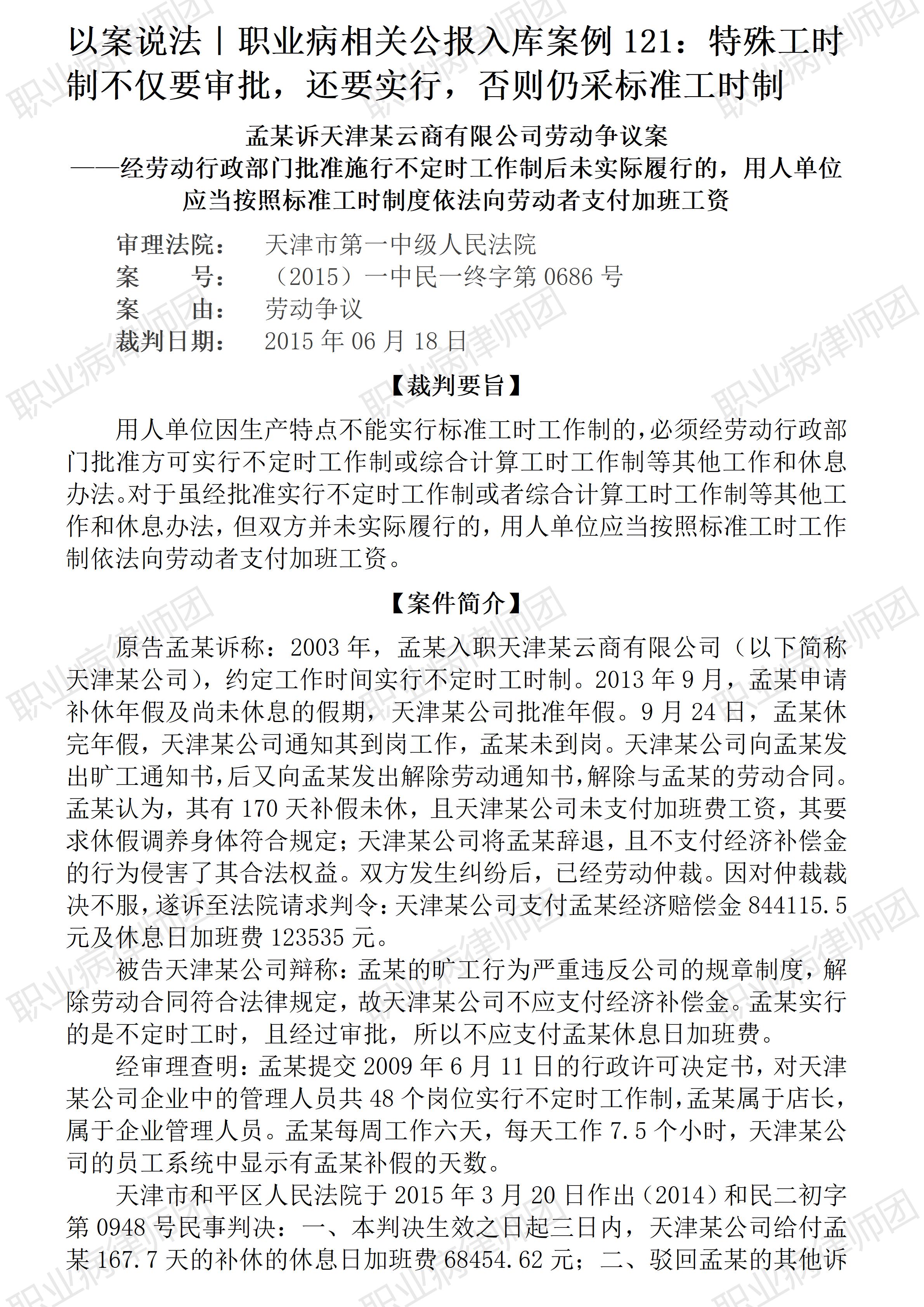 最高法入库案例121：特殊工时制不仅要审批，还要实行，否则仍采标准工时制 ...