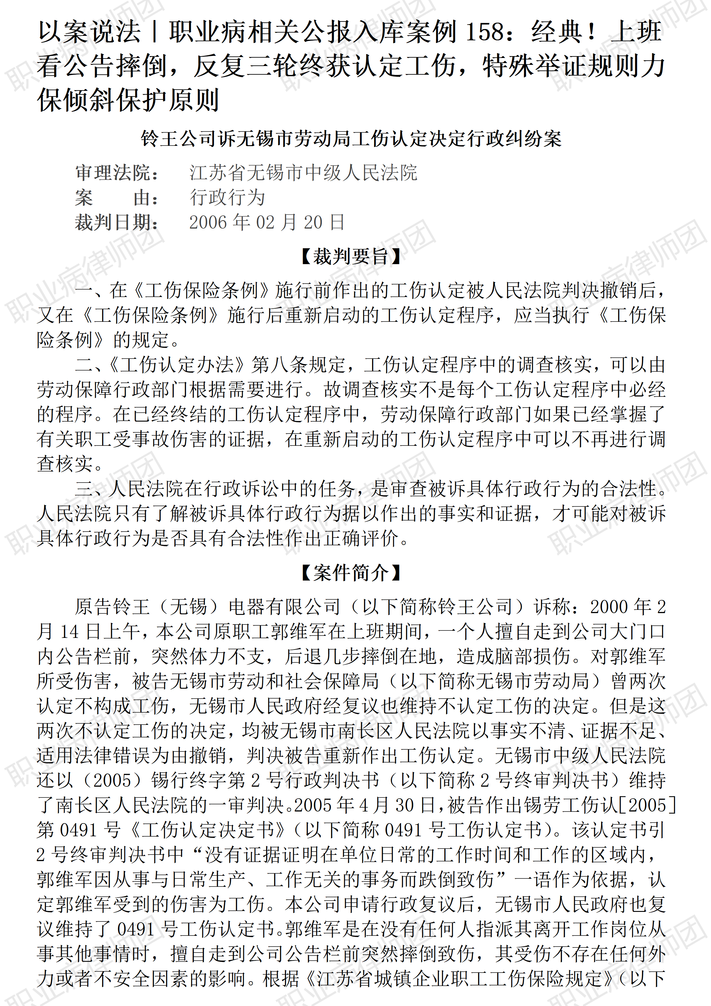 最高法公报案例158：经典！上班看公告摔倒，反复三轮终获认定工伤 ...