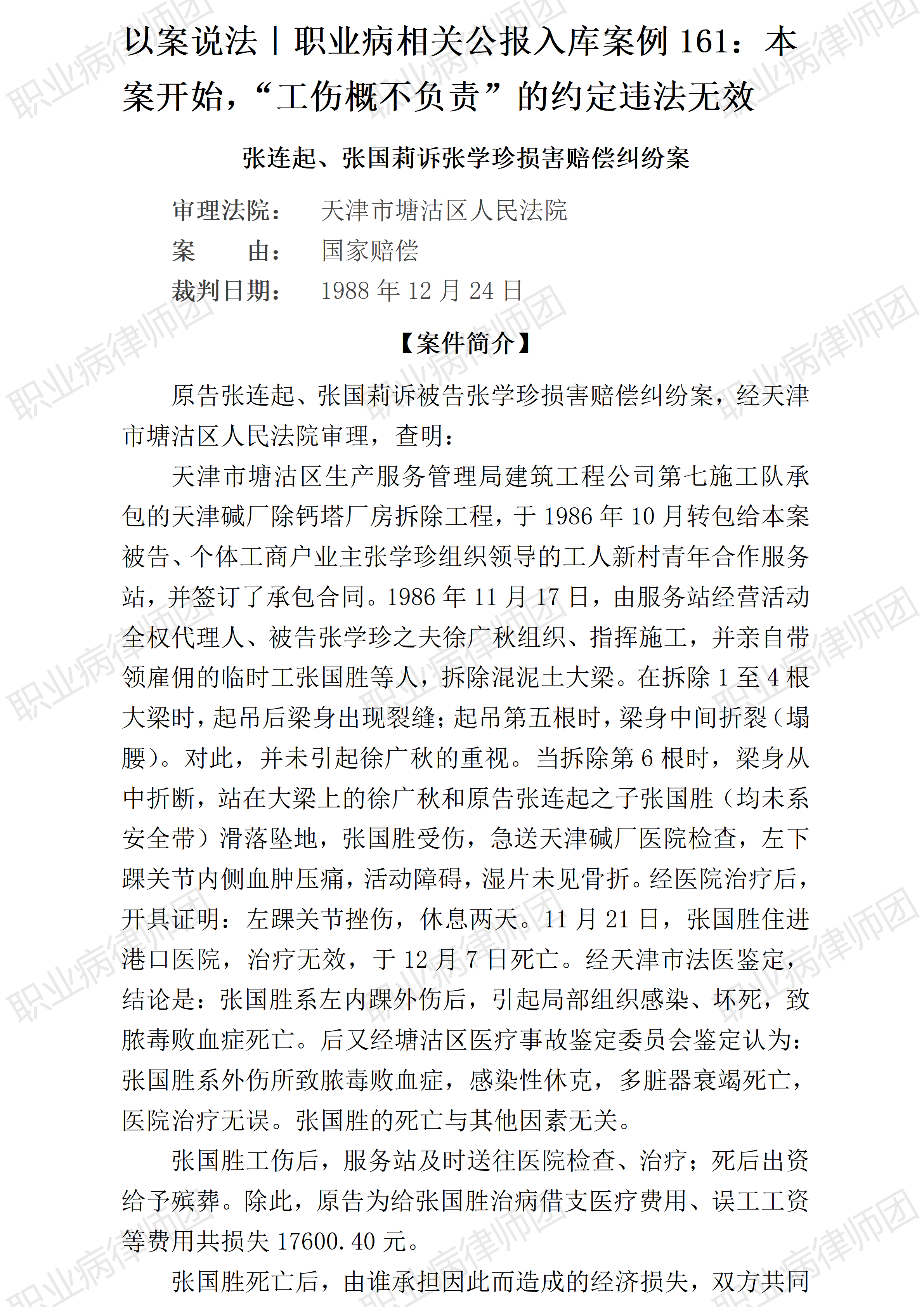 最高法公报案例161：本案开始，“工伤概不负责”的约定违法无效 ...